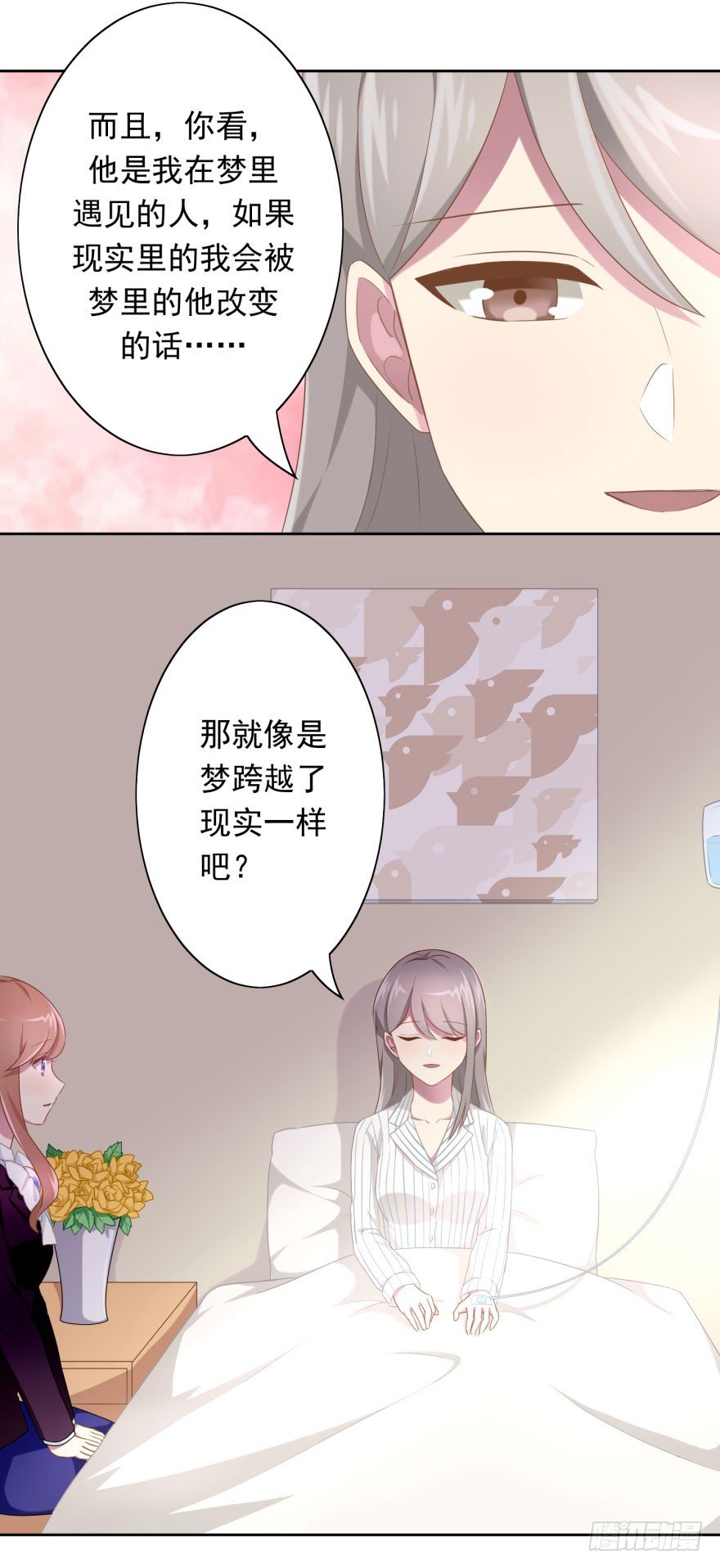 《少女总裁LoveGame》漫画最新章节45 梦与现实的界限免费下拉式在线观看章节第【42】张图片