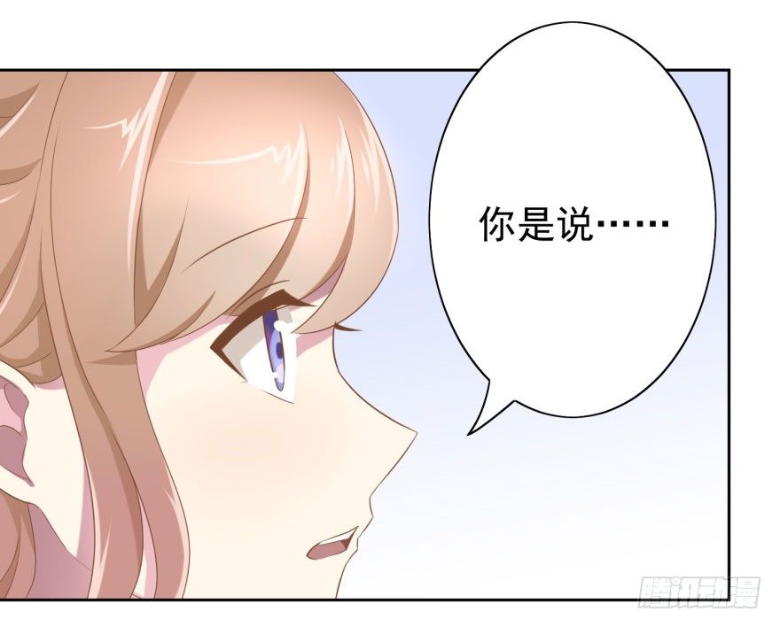 《少女总裁LoveGame》漫画最新章节46 我有特殊的威胁方式免费下拉式在线观看章节第【24】张图片