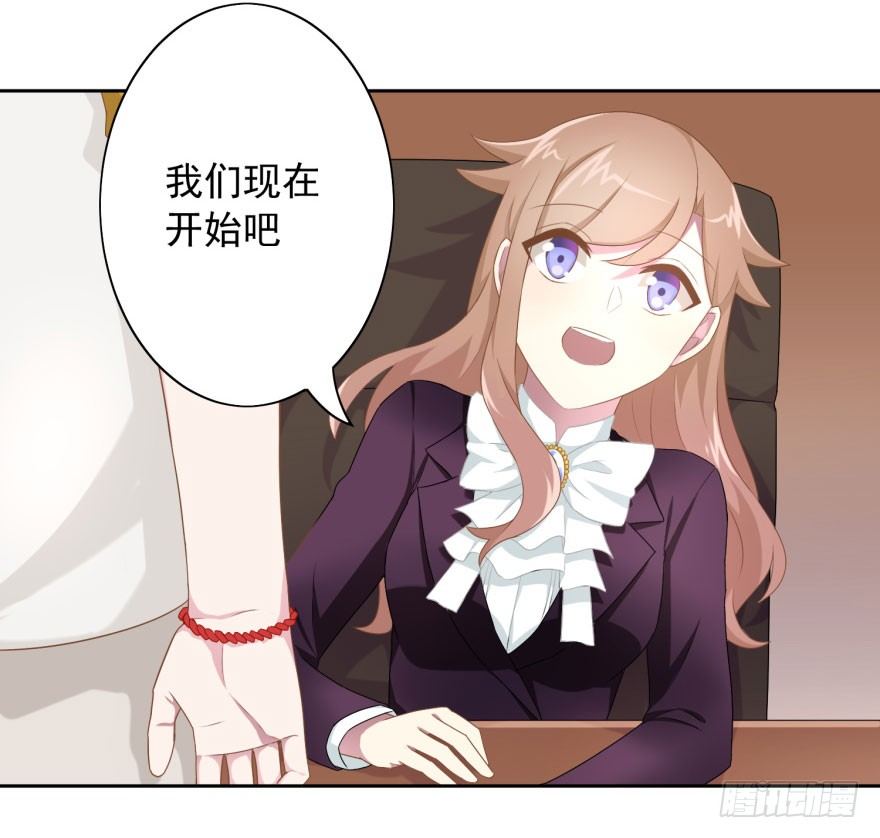 《少女总裁LoveGame》漫画最新章节46 我有特殊的威胁方式免费下拉式在线观看章节第【27】张图片