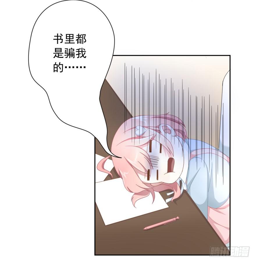 《少女总裁LoveGame》漫画最新章节48 当众表白（下）免费下拉式在线观看章节第【22】张图片