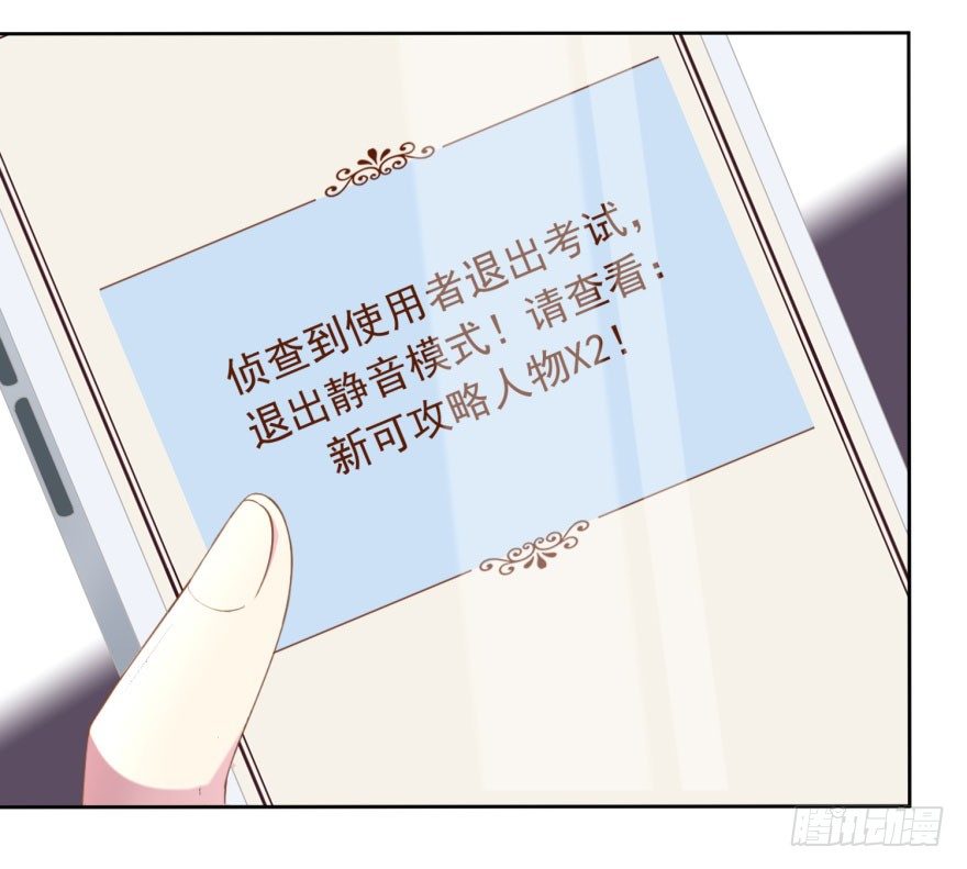 《少女总裁LoveGame》漫画最新章节49 带来死亡的骑士？！免费下拉式在线观看章节第【20】张图片