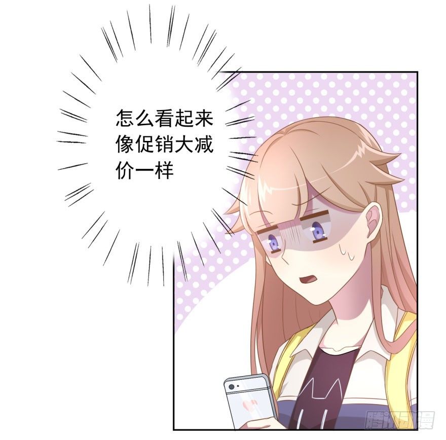 《少女总裁LoveGame》漫画最新章节49 带来死亡的骑士？！免费下拉式在线观看章节第【22】张图片