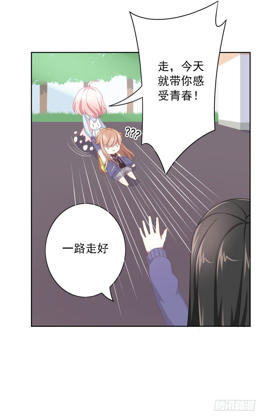 《少女总裁LoveGame》漫画最新章节49 带来死亡的骑士？！免费下拉式在线观看章节第【33】张图片