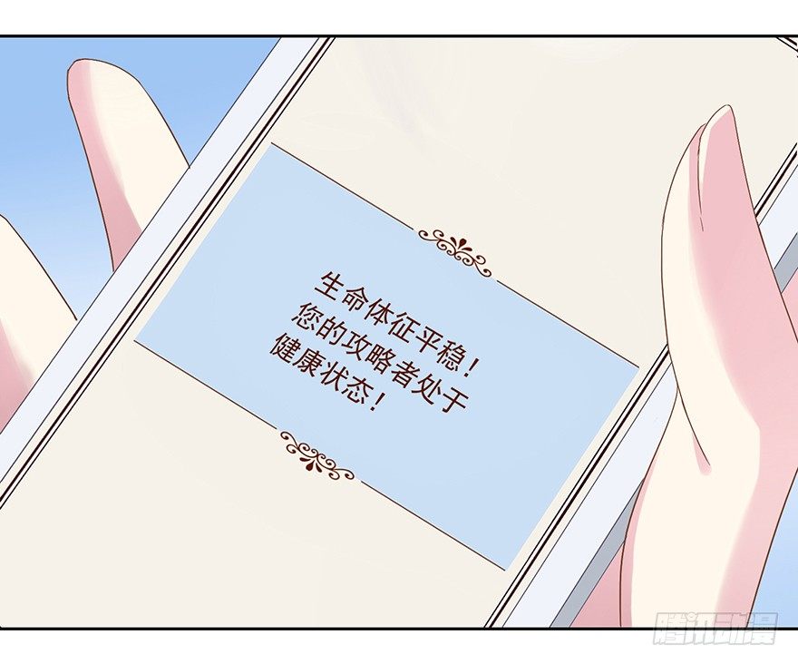 《少女总裁LoveGame》漫画最新章节53 开启前世剧情免费下拉式在线观看章节第【18】张图片