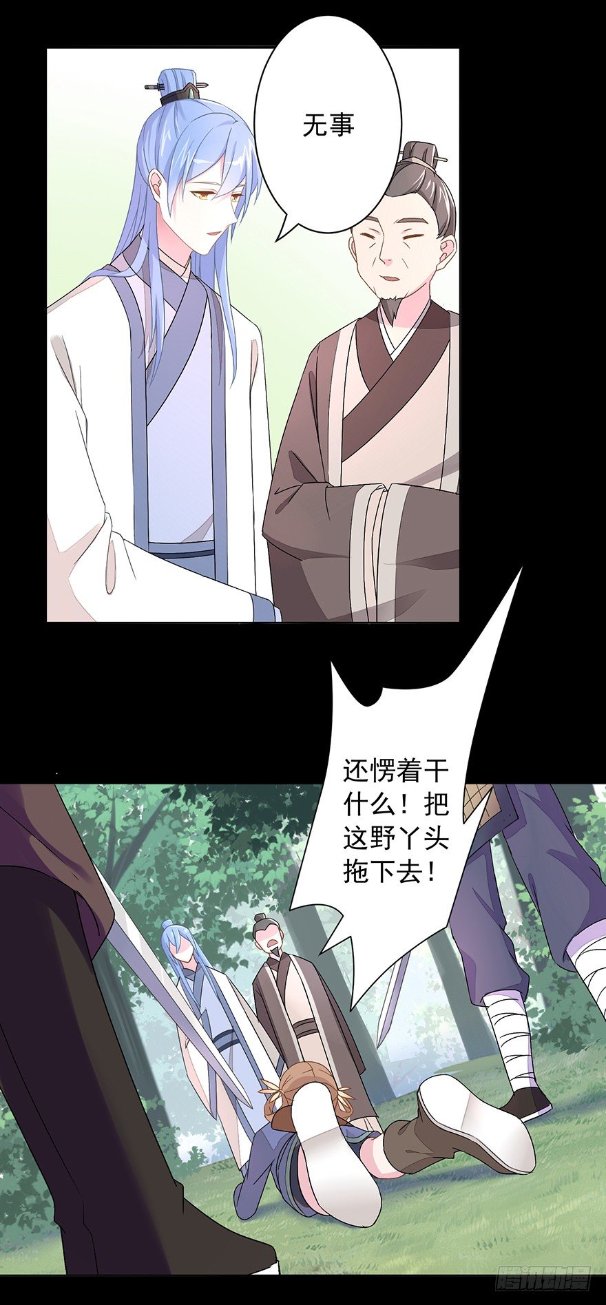 《少女总裁LoveGame》漫画最新章节54 因剑而生（1）免费下拉式在线观看章节第【27】张图片