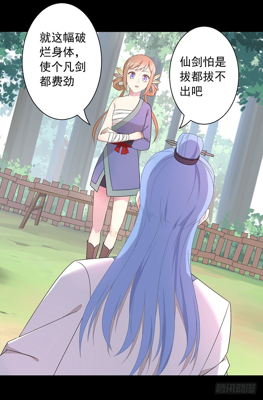 《少女总裁LoveGame》漫画最新章节55 因剑而生（2）免费下拉式在线观看章节第【29】张图片