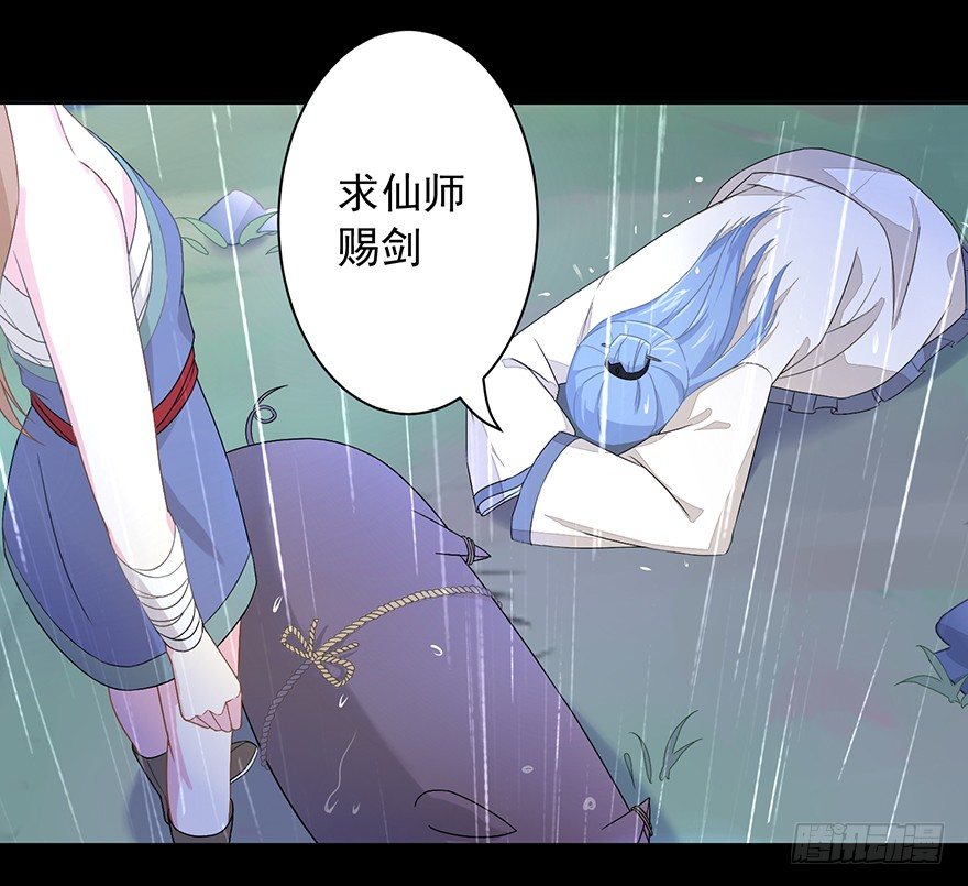 《少女总裁LoveGame》漫画最新章节56 因剑而生（3）免费下拉式在线观看章节第【20】张图片