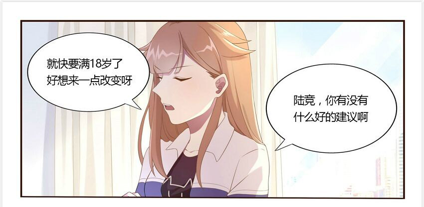 《少女总裁LoveGame》漫画最新章节56 因剑而生（3）免费下拉式在线观看章节第【39】张图片