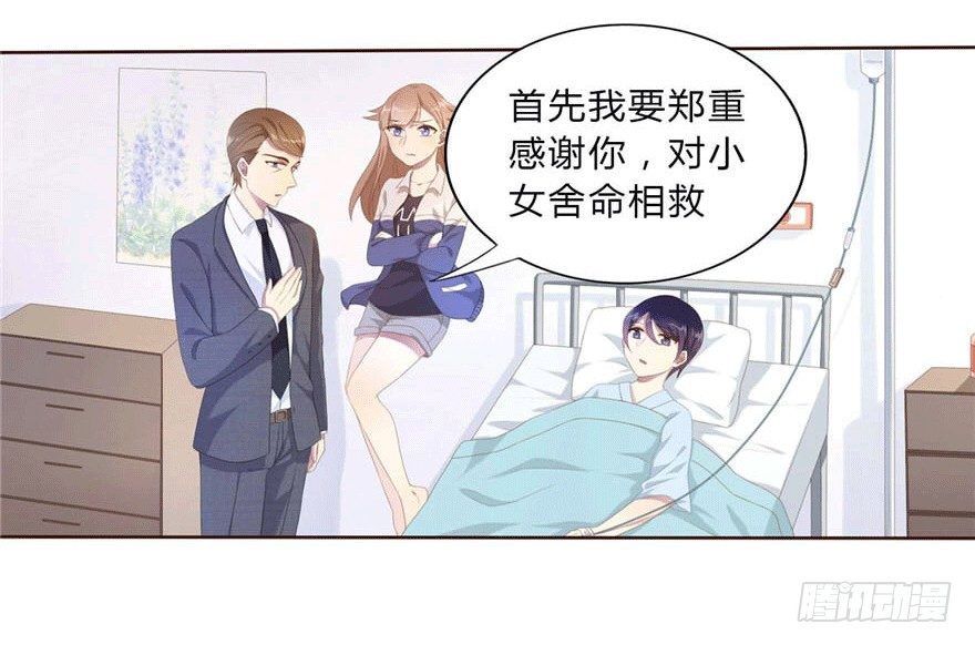 《少女总裁LoveGame》漫画最新章节07 最后的请求免费下拉式在线观看章节第【27】张图片