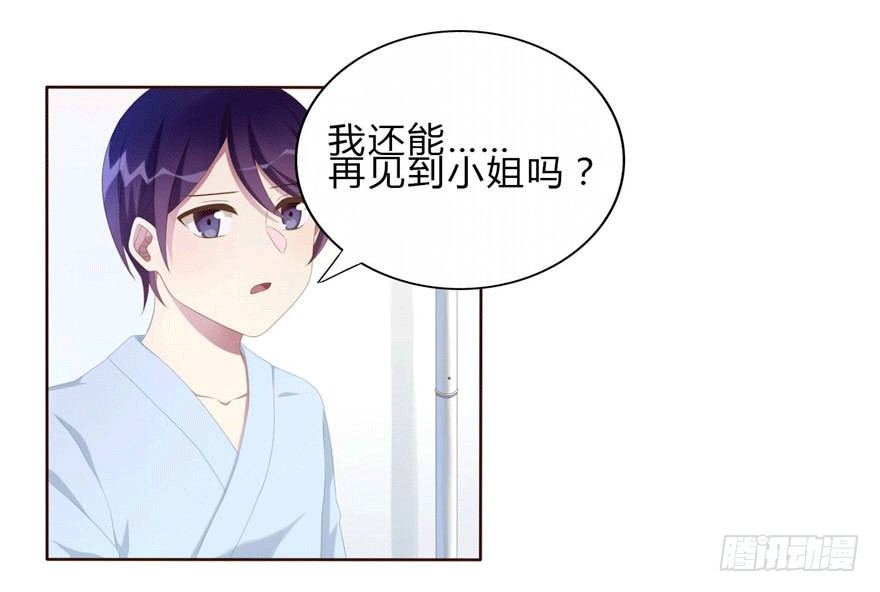 《少女总裁LoveGame》漫画最新章节07 最后的请求免费下拉式在线观看章节第【46】张图片