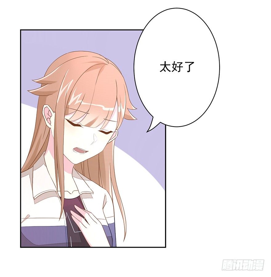 《少女总裁LoveGame》漫画最新章节58 遥望免费下拉式在线观看章节第【10】张图片