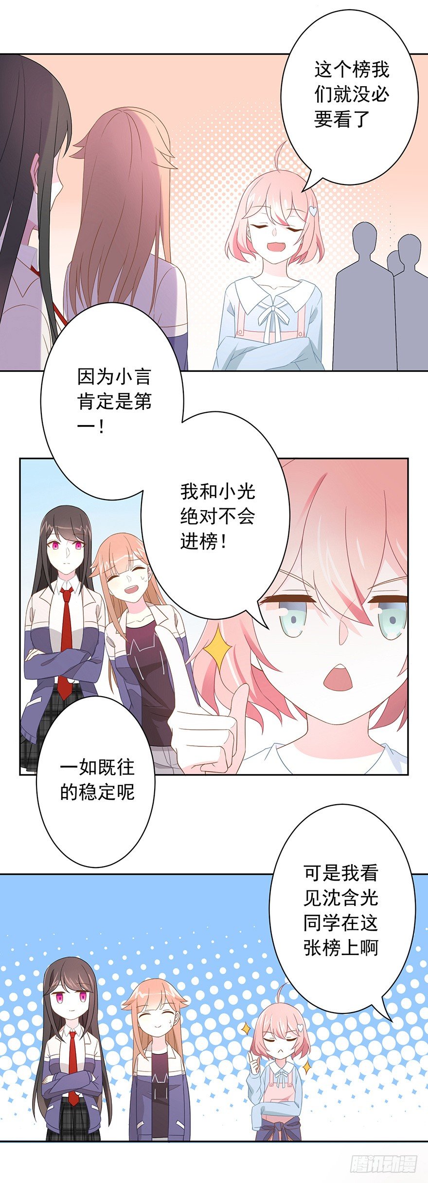 《少女总裁LoveGame》漫画最新章节58 遥望免费下拉式在线观看章节第【33】张图片