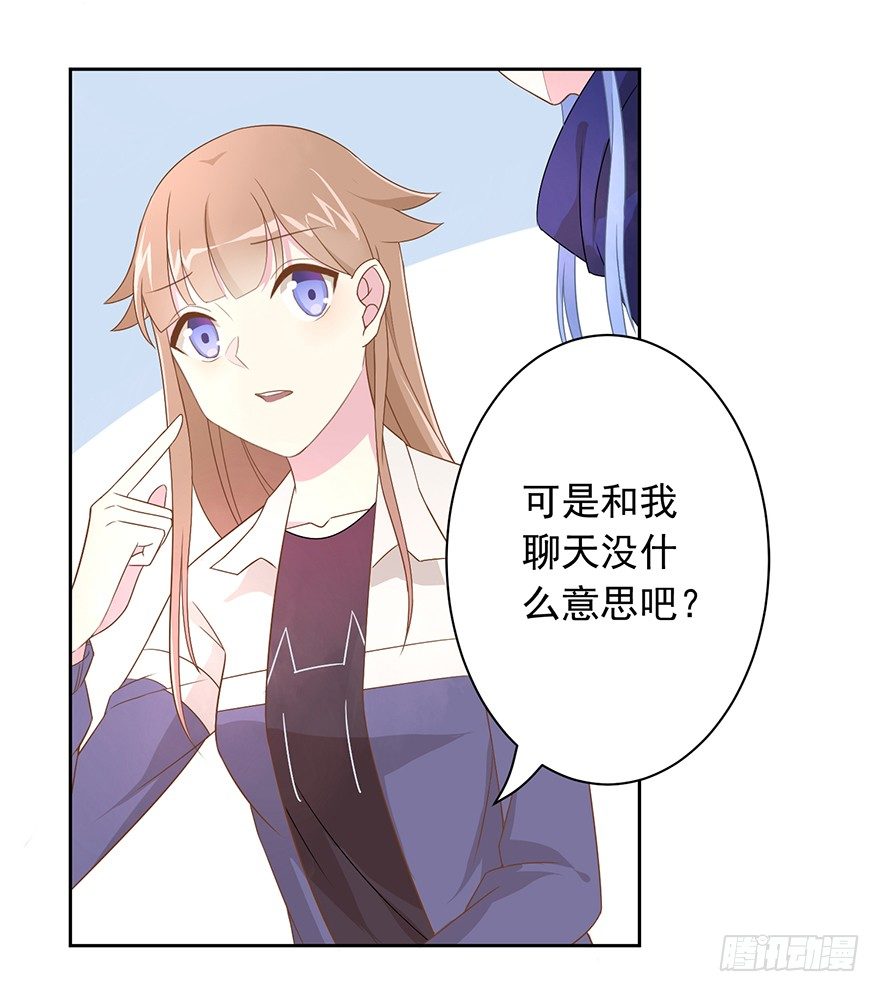 《少女总裁LoveGame》漫画最新章节59 像剑一样免费下拉式在线观看章节第【19】张图片