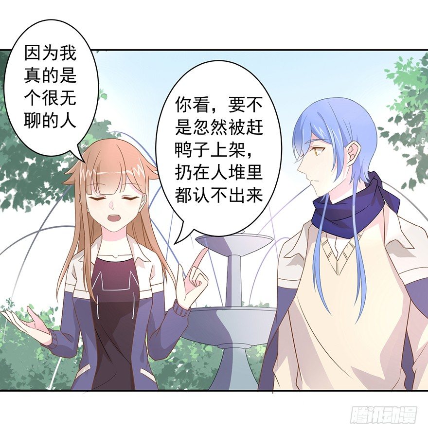 《少女总裁LoveGame》漫画最新章节59 像剑一样免费下拉式在线观看章节第【21】张图片