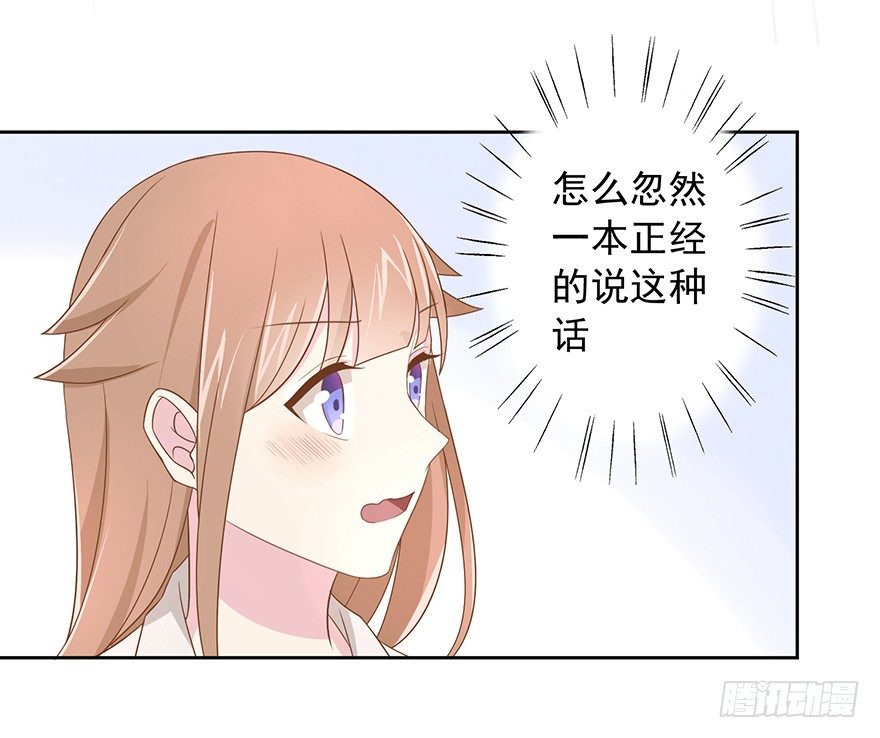 《少女总裁LoveGame》漫画最新章节59 像剑一样免费下拉式在线观看章节第【27】张图片