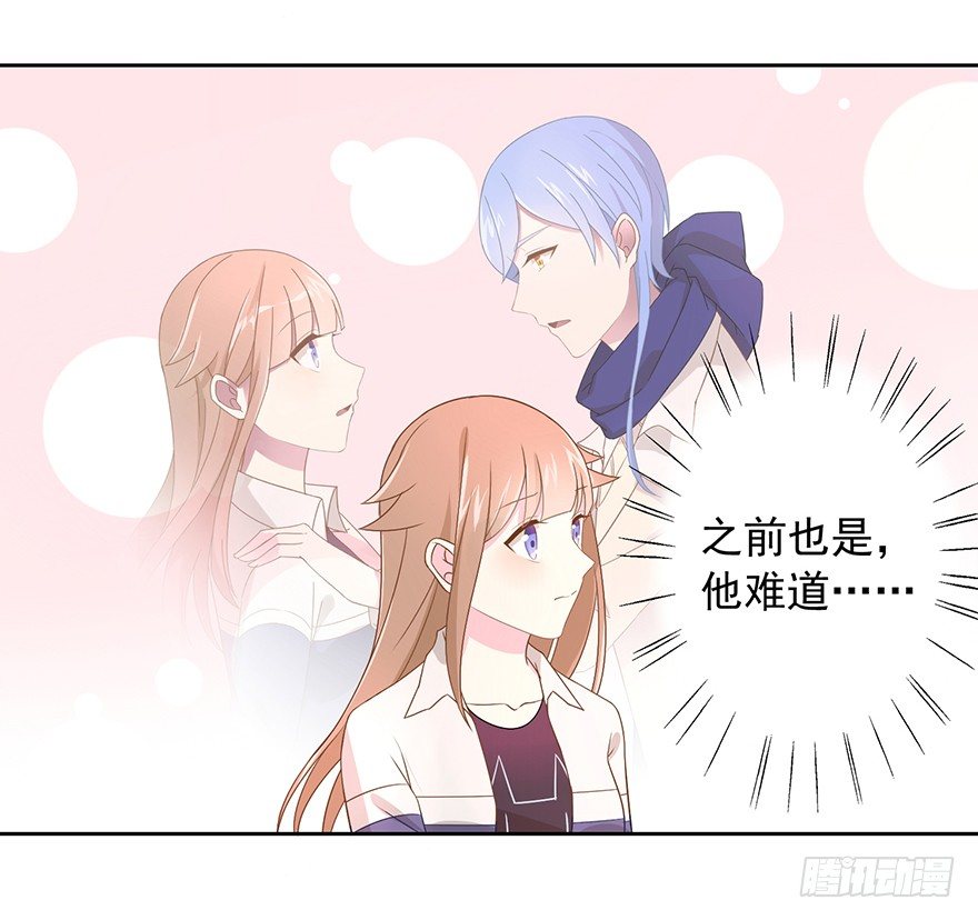 《少女总裁LoveGame》漫画最新章节59 像剑一样免费下拉式在线观看章节第【28】张图片