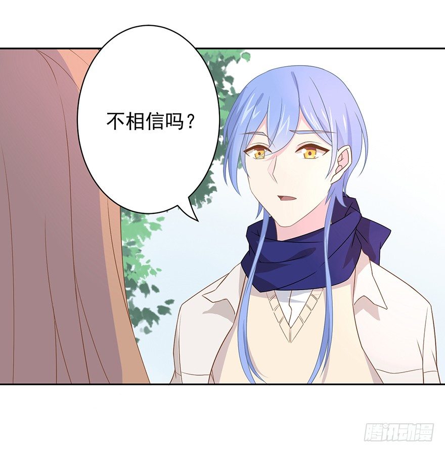 《少女总裁LoveGame》漫画最新章节59 像剑一样免费下拉式在线观看章节第【30】张图片