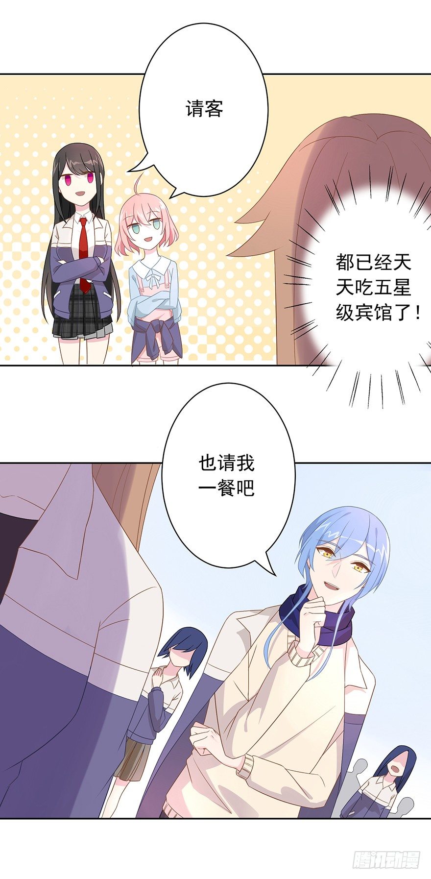 《少女总裁LoveGame》漫画最新章节59 像剑一样免费下拉式在线观看章节第【4】张图片