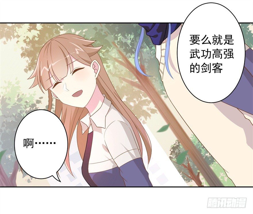 《少女总裁LoveGame》漫画最新章节60 你谁？免费下拉式在线观看章节第【11】张图片