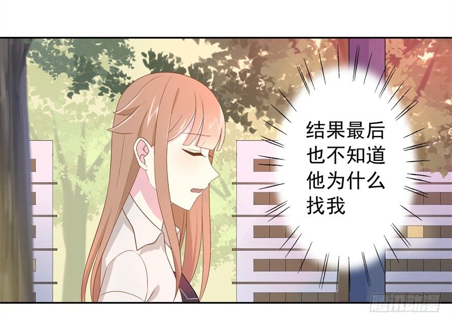 《少女总裁LoveGame》漫画最新章节60 你谁？免费下拉式在线观看章节第【18】张图片