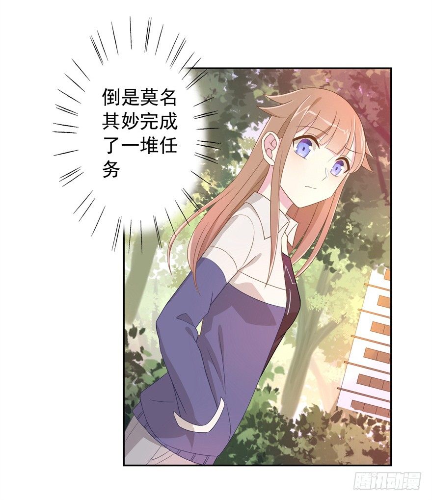 《少女总裁LoveGame》漫画最新章节60 你谁？免费下拉式在线观看章节第【19】张图片