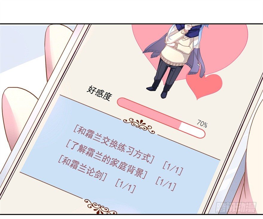 《少女总裁LoveGame》漫画最新章节60 你谁？免费下拉式在线观看章节第【20】张图片