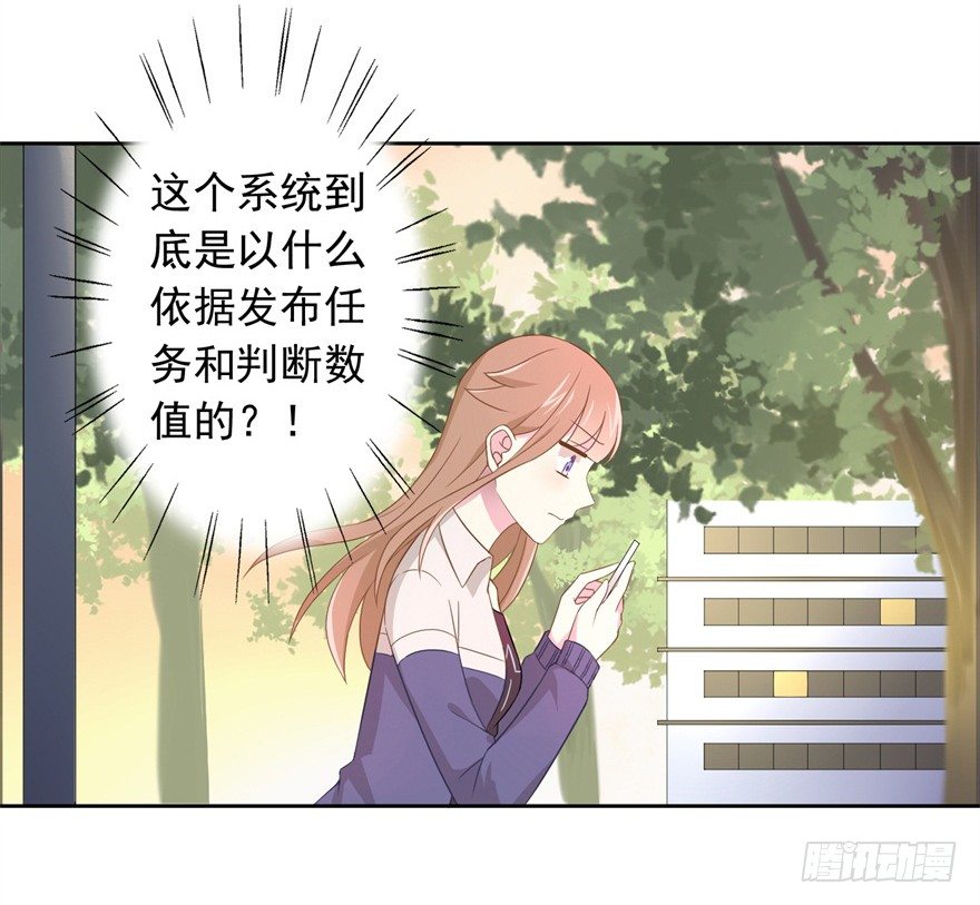 《少女总裁LoveGame》漫画最新章节60 你谁？免费下拉式在线观看章节第【22】张图片