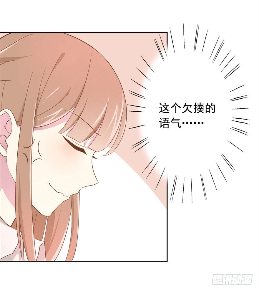 《少女总裁LoveGame》漫画最新章节60 你谁？免费下拉式在线观看章节第【24】张图片