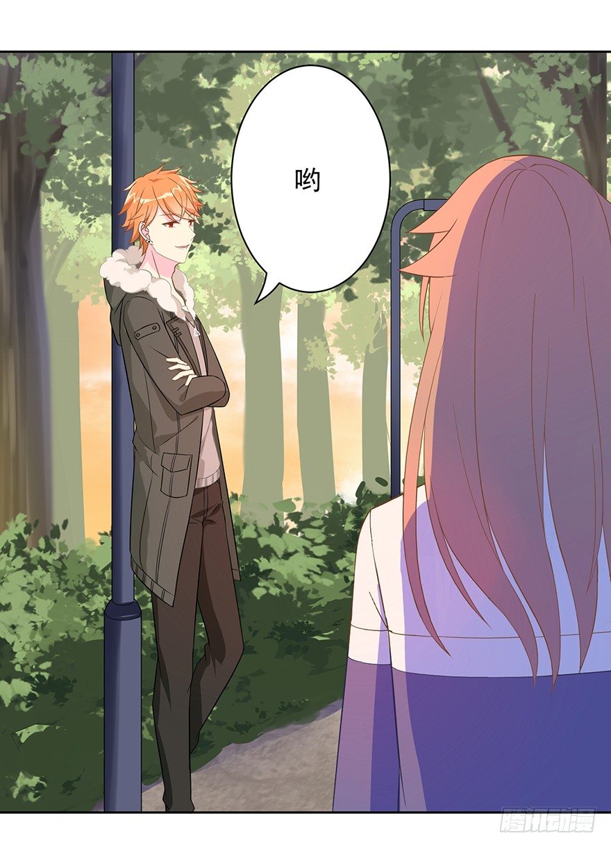 《少女总裁LoveGame》漫画最新章节60 你谁？免费下拉式在线观看章节第【25】张图片