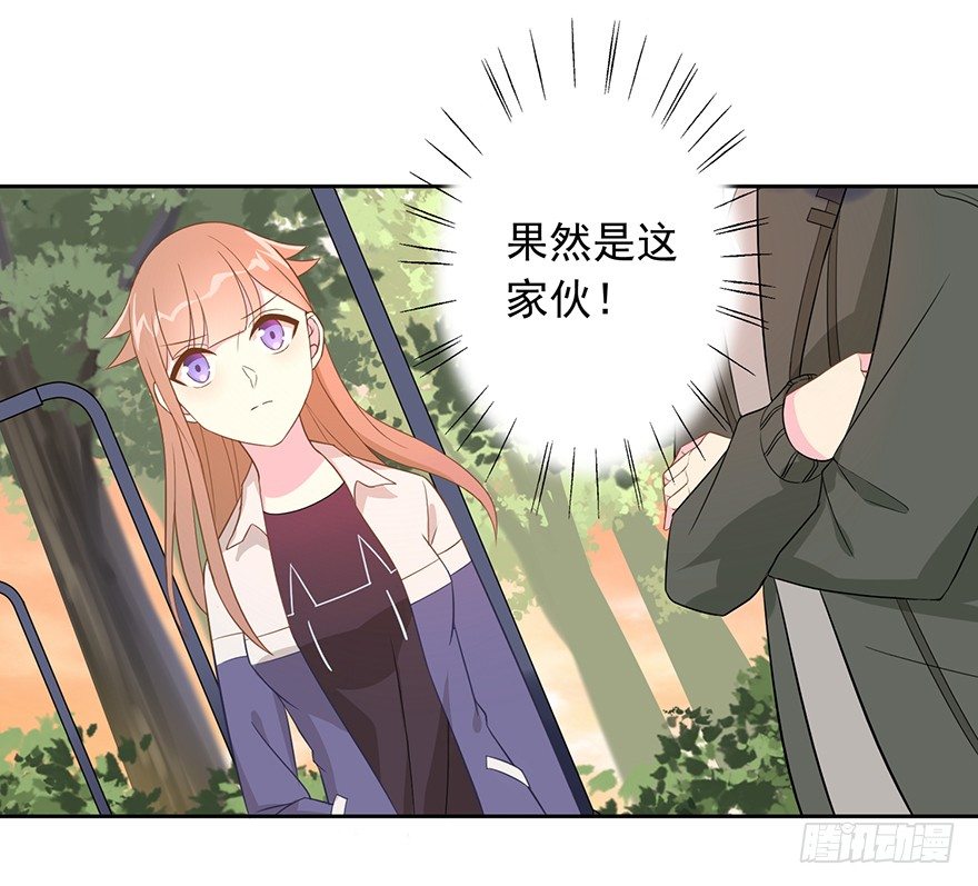 《少女总裁LoveGame》漫画最新章节60 你谁？免费下拉式在线观看章节第【26】张图片