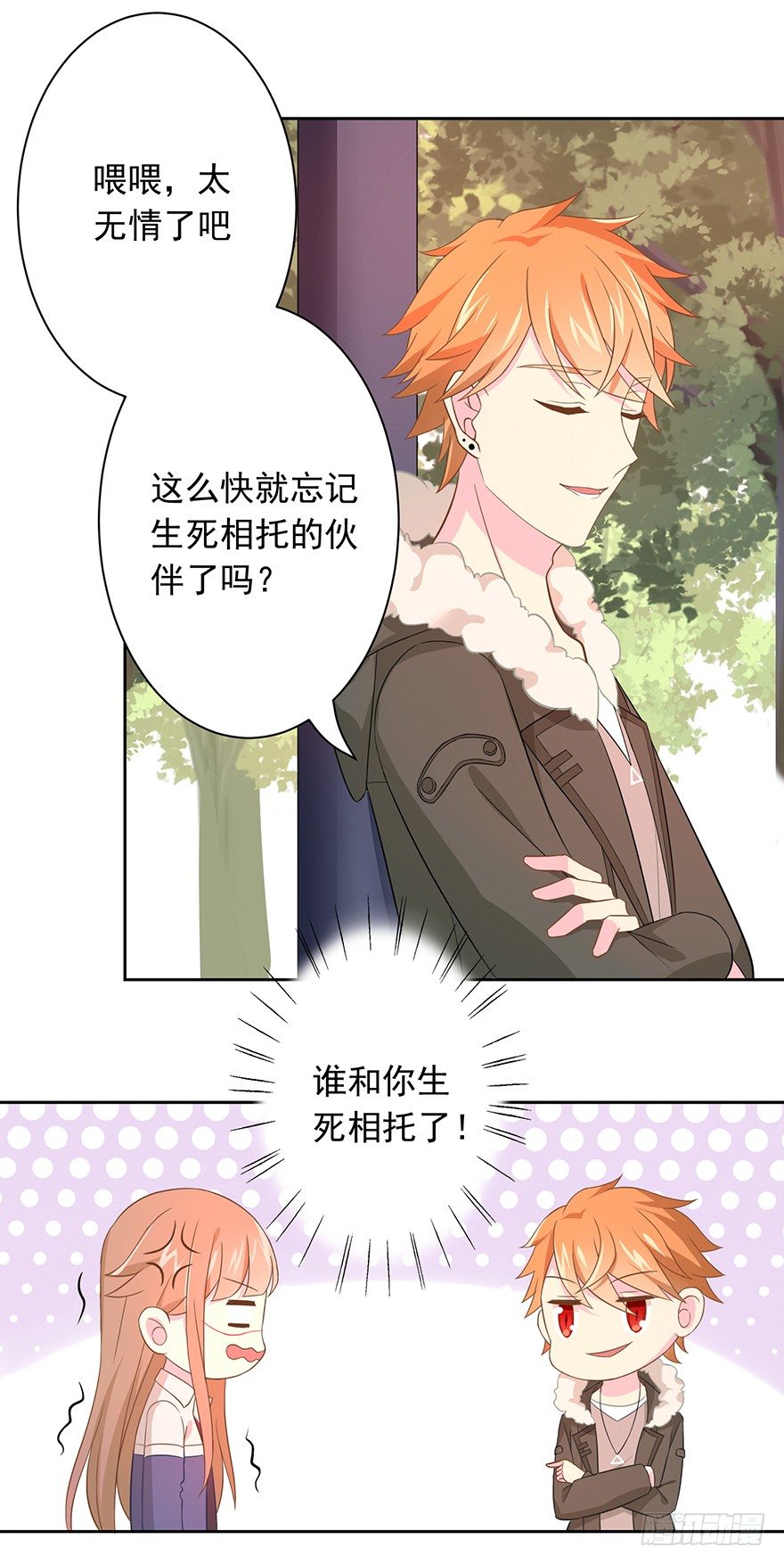 《少女总裁LoveGame》漫画最新章节60 你谁？免费下拉式在线观看章节第【28】张图片