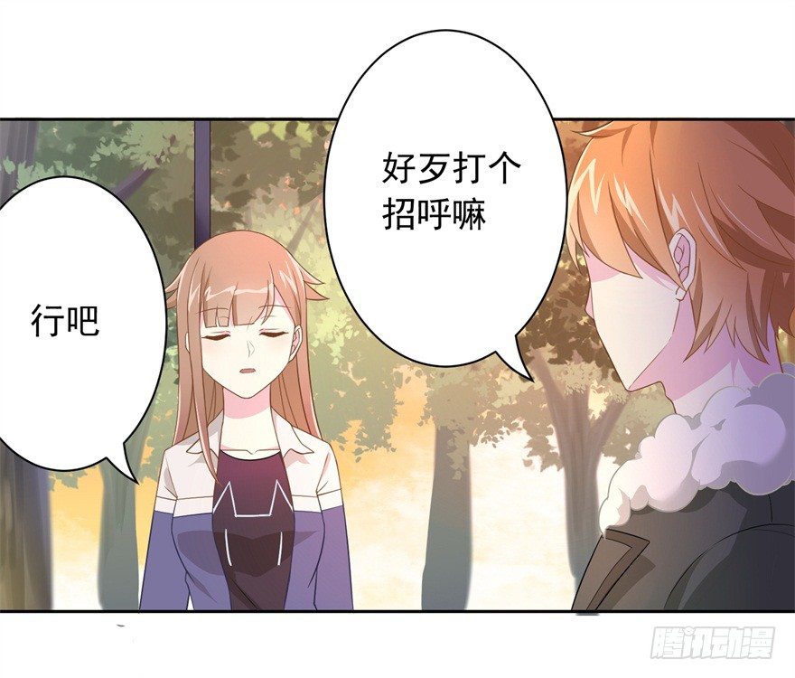 《少女总裁LoveGame》漫画最新章节60 你谁？免费下拉式在线观看章节第【29】张图片