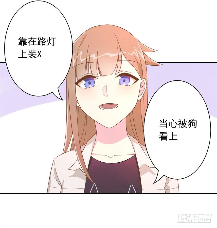 《少女总裁LoveGame》漫画最新章节60 你谁？免费下拉式在线观看章节第【30】张图片