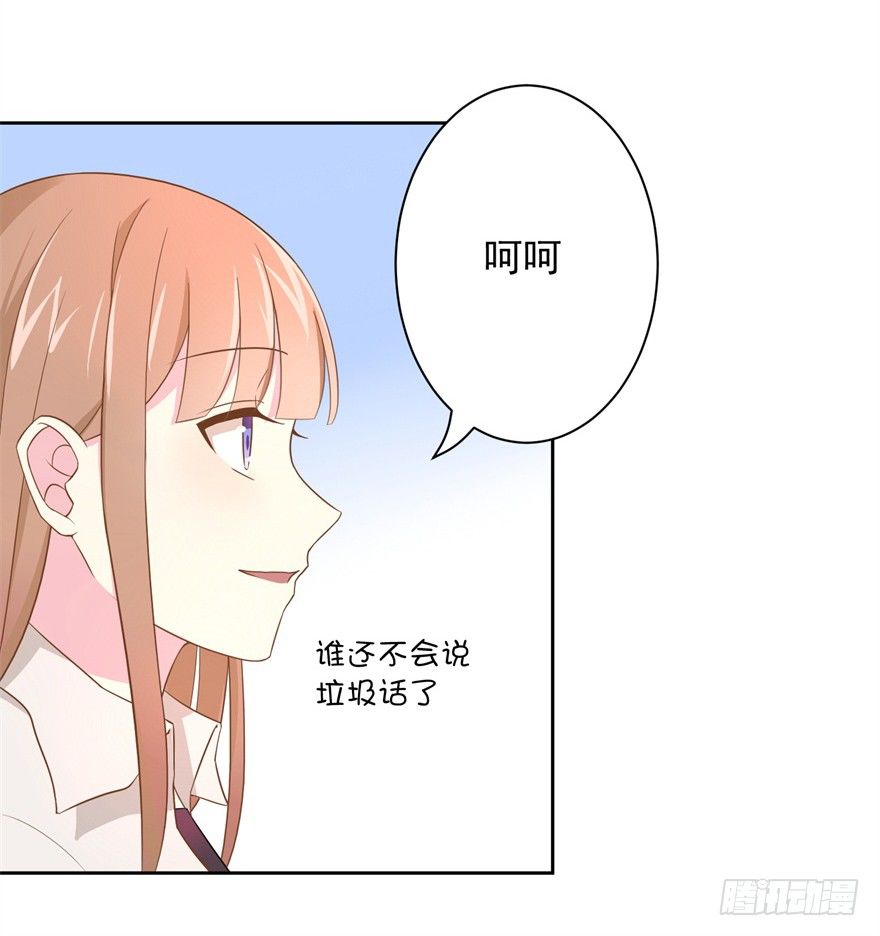 《少女总裁LoveGame》漫画最新章节60 你谁？免费下拉式在线观看章节第【33】张图片