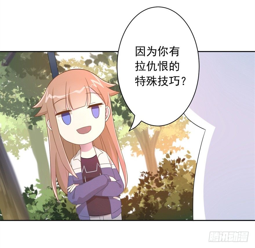 《少女总裁LoveGame》漫画最新章节60 你谁？免费下拉式在线观看章节第【35】张图片