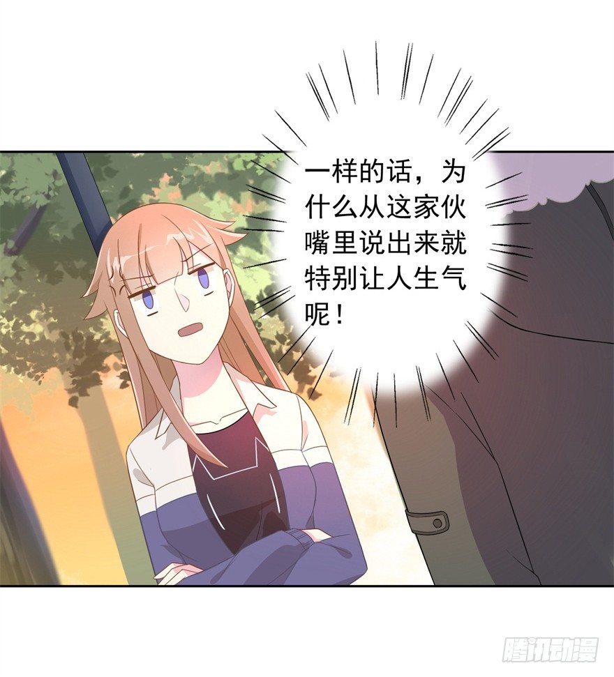 《少女总裁LoveGame》漫画最新章节60 你谁？免费下拉式在线观看章节第【38】张图片