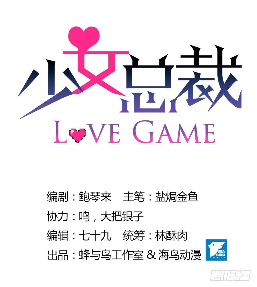 《少女总裁LoveGame》漫画最新章节63 深巷之中是……免费下拉式在线观看章节第【1】张图片