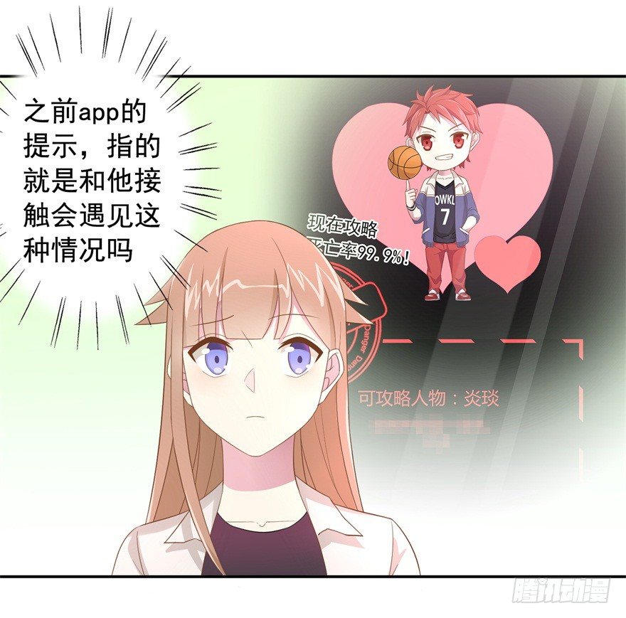 《少女总裁LoveGame》漫画最新章节64 这该死的好感度免费下拉式在线观看章节第【35】张图片