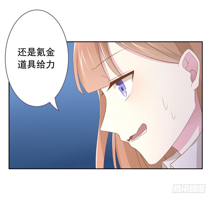 《少女总裁LoveGame》漫画最新章节65 攻略有风险免费下拉式在线观看章节第【40】张图片