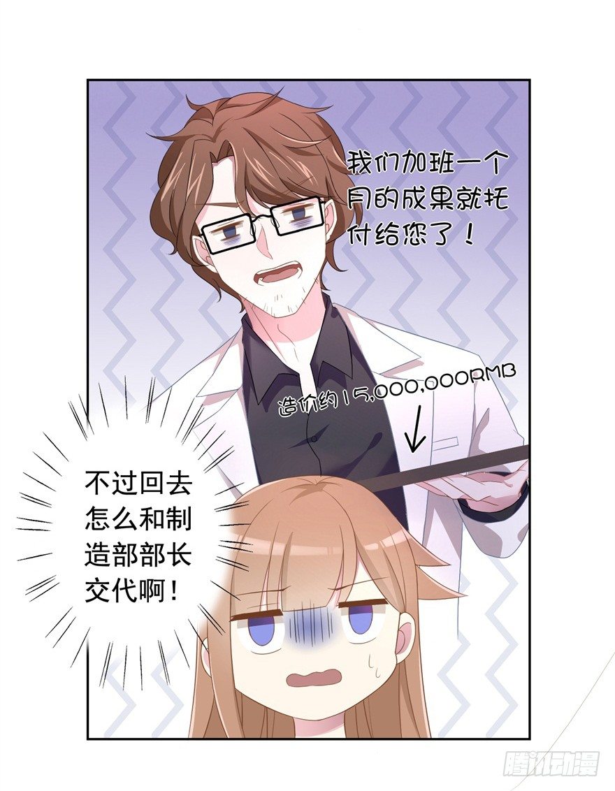 《少女总裁LoveGame》漫画最新章节65 攻略有风险免费下拉式在线观看章节第【41】张图片