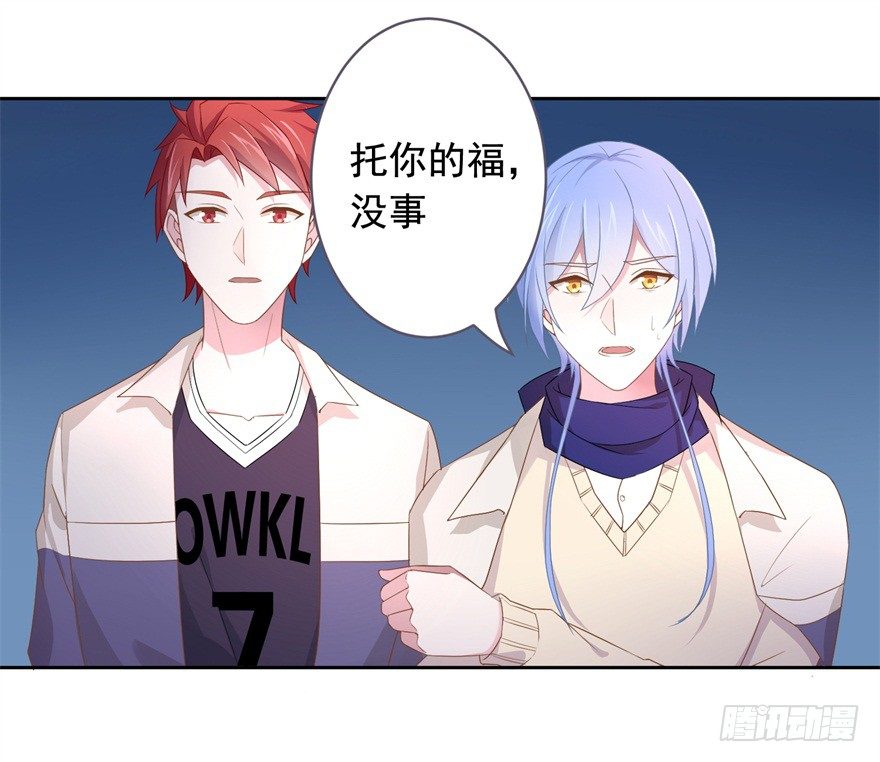 《少女总裁LoveGame》漫画最新章节65 攻略有风险免费下拉式在线观看章节第【43】张图片