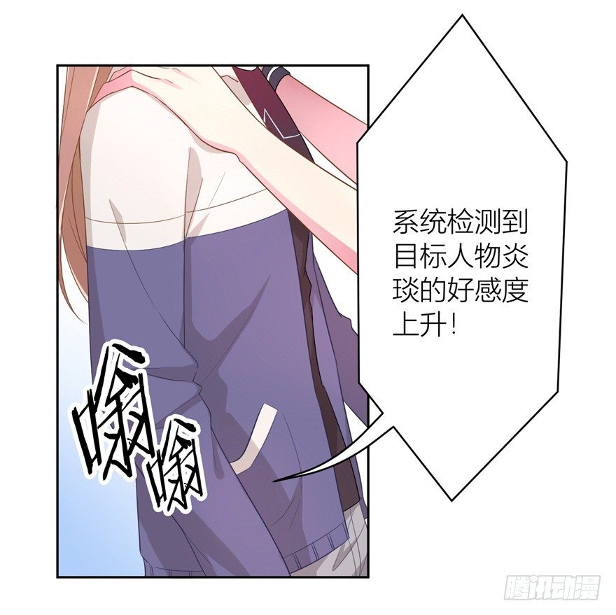 《少女总裁LoveGame》漫画最新章节65 攻略有风险免费下拉式在线观看章节第【7】张图片