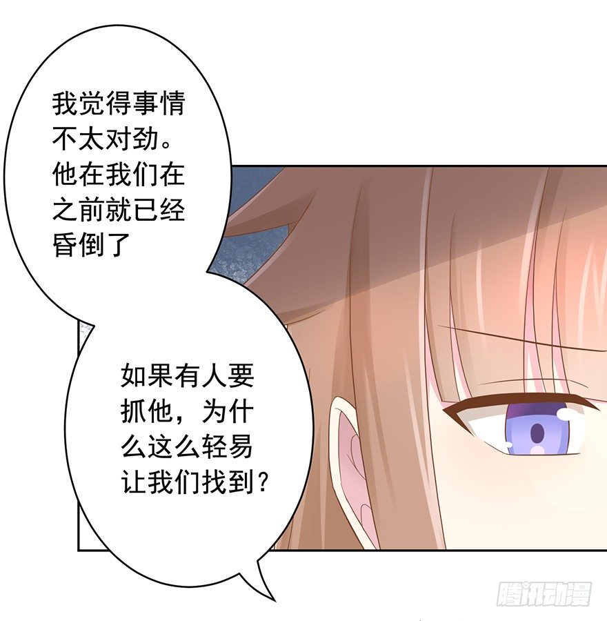 《少女总裁LoveGame》漫画最新章节66 小姐的保护者免费下拉式在线观看章节第【27】张图片