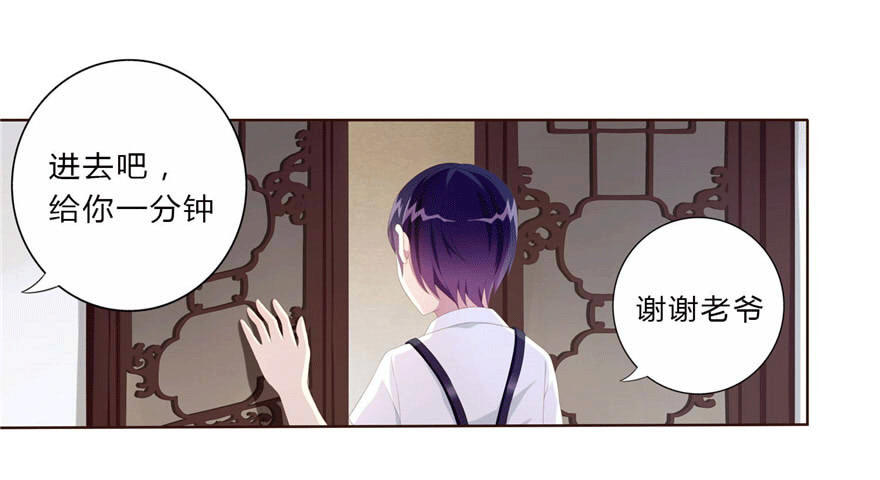 《少女总裁LoveGame》漫画最新章节08 再次见面的时候免费下拉式在线观看章节第【1】张图片