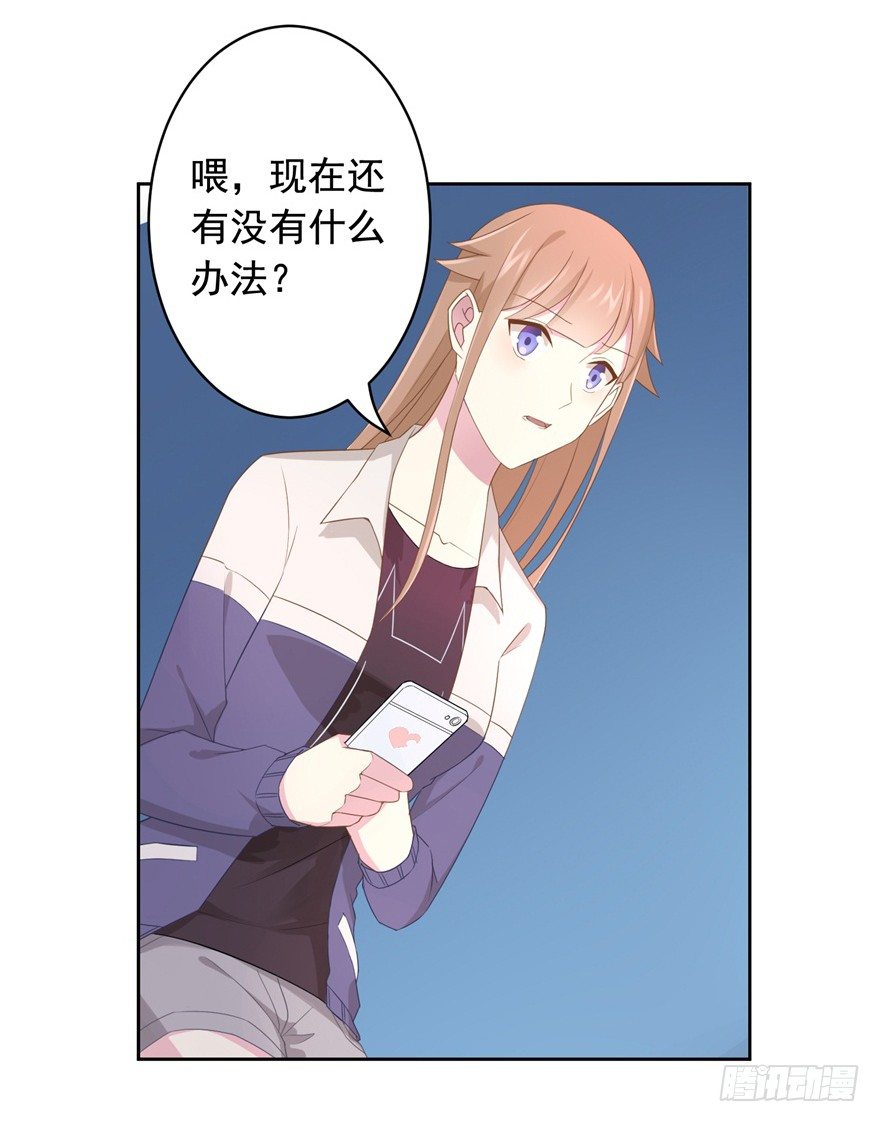 《少女总裁LoveGame》漫画最新章节68 力量的代价免费下拉式在线观看章节第【12】张图片