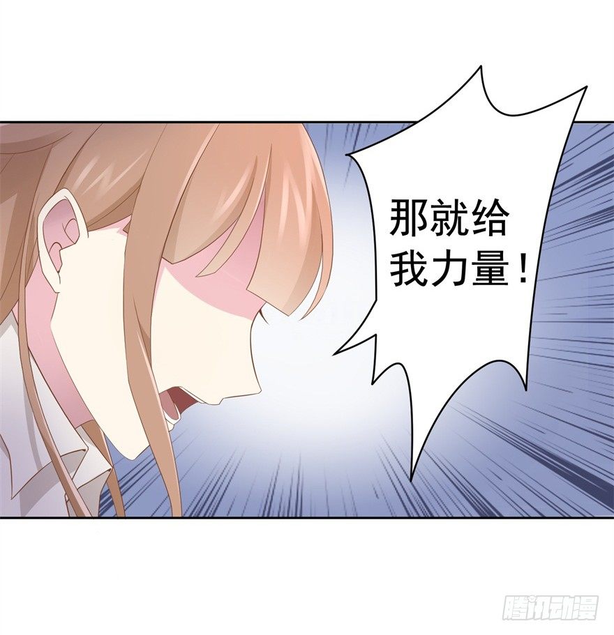 《少女总裁LoveGame》漫画最新章节68 力量的代价免费下拉式在线观看章节第【14】张图片