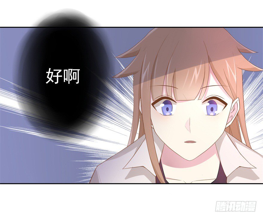 《少女总裁LoveGame》漫画最新章节68 力量的代价免费下拉式在线观看章节第【18】张图片