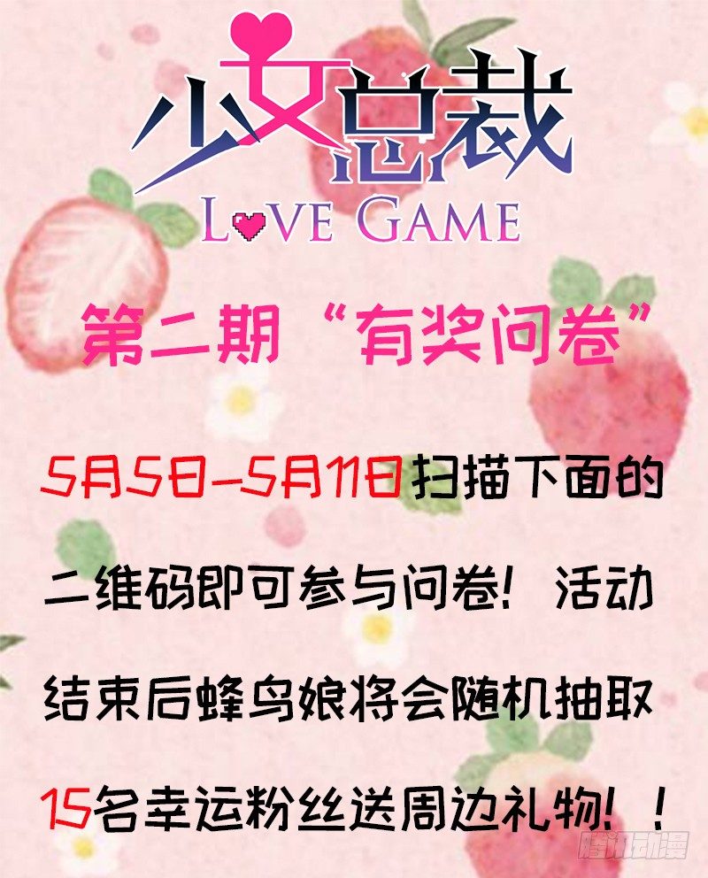 《少女总裁LoveGame》漫画最新章节68 力量的代价免费下拉式在线观看章节第【41】张图片