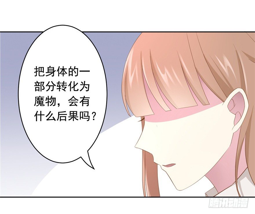 《少女总裁LoveGame》漫画最新章节68 力量的代价免费下拉式在线观看章节第【5】张图片