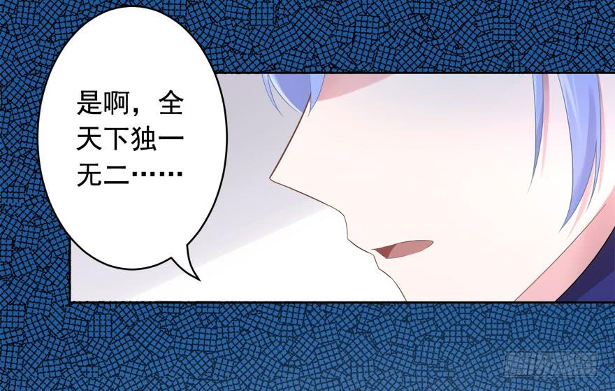 《少女总裁LoveGame》漫画最新章节70 焚炽之剑(2)免费下拉式在线观看章节第【3】张图片